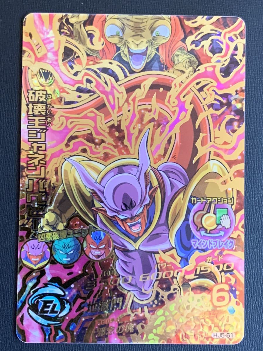 ドラゴンボールヒーローズ HJ5-61 UR 破壊王ジャネンバベビー_画像1