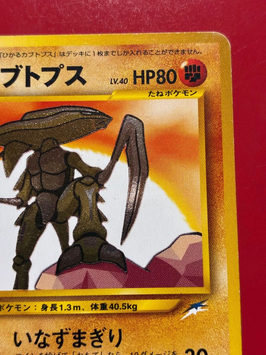 ポケモンカード ひかるカブトプス #141 psa8 説明文必読】ポケモンカード ひかるカブトプス|Yahoo!フリマ