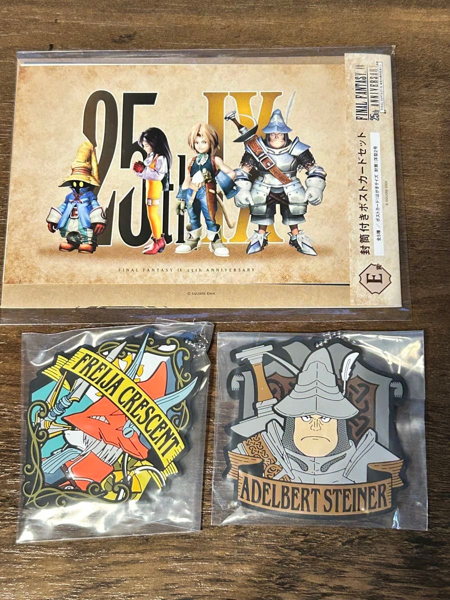 【新品】FFIX 発売25周年記念くじ ラバーキーホルダー ① ファイナルファンタジーIX発売25周年記念くじ ポストカード