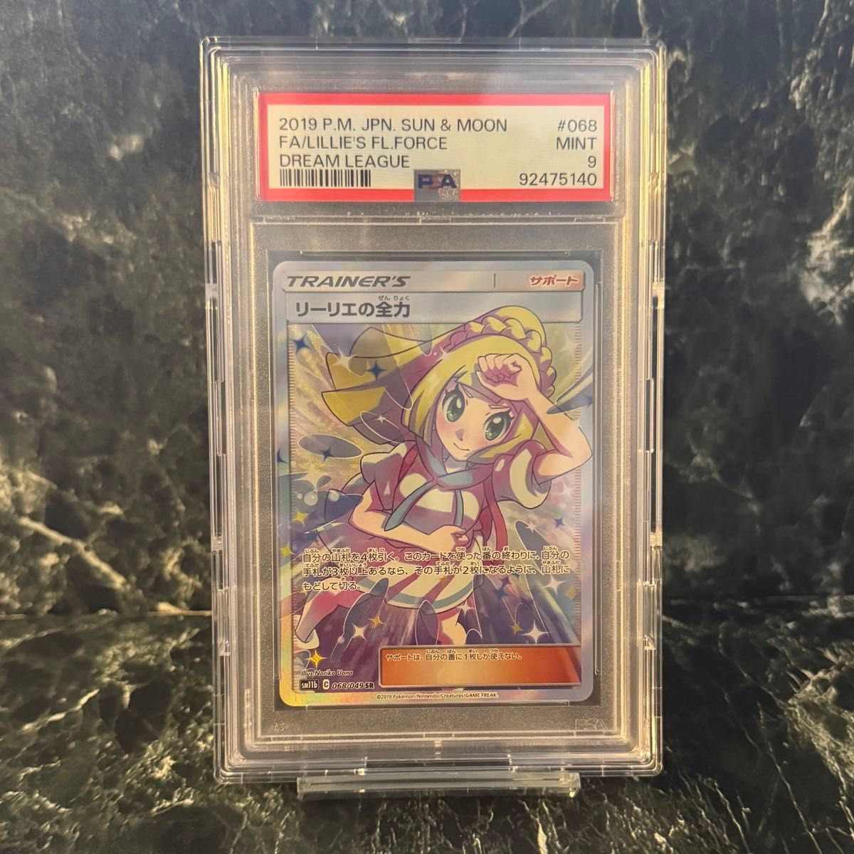 リーリエの全力 SR ドリームリーグ PSA9 PSA9】リーリエの全力 SR ドリームリーグ ポケモンカード|Yahoo