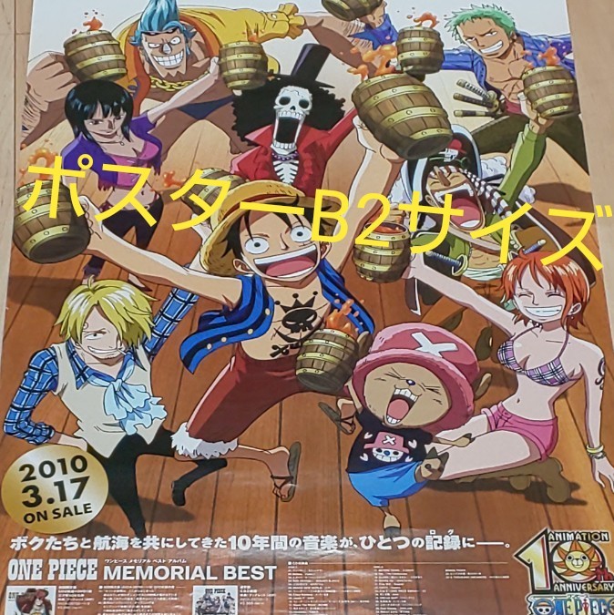 Paypayフリマ ワンピース B2ポスター Paypayフリマ ワンピース B2ポスター