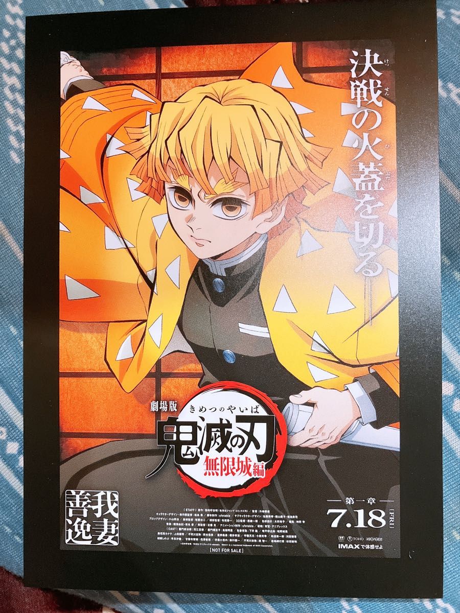 鬼滅の刃 18巻 特典 ポストカード ポスカ 我妻 善逸 鬼滅の刃 18巻 特典 ポストカード ポスカ 我妻 善逸 鬼滅の