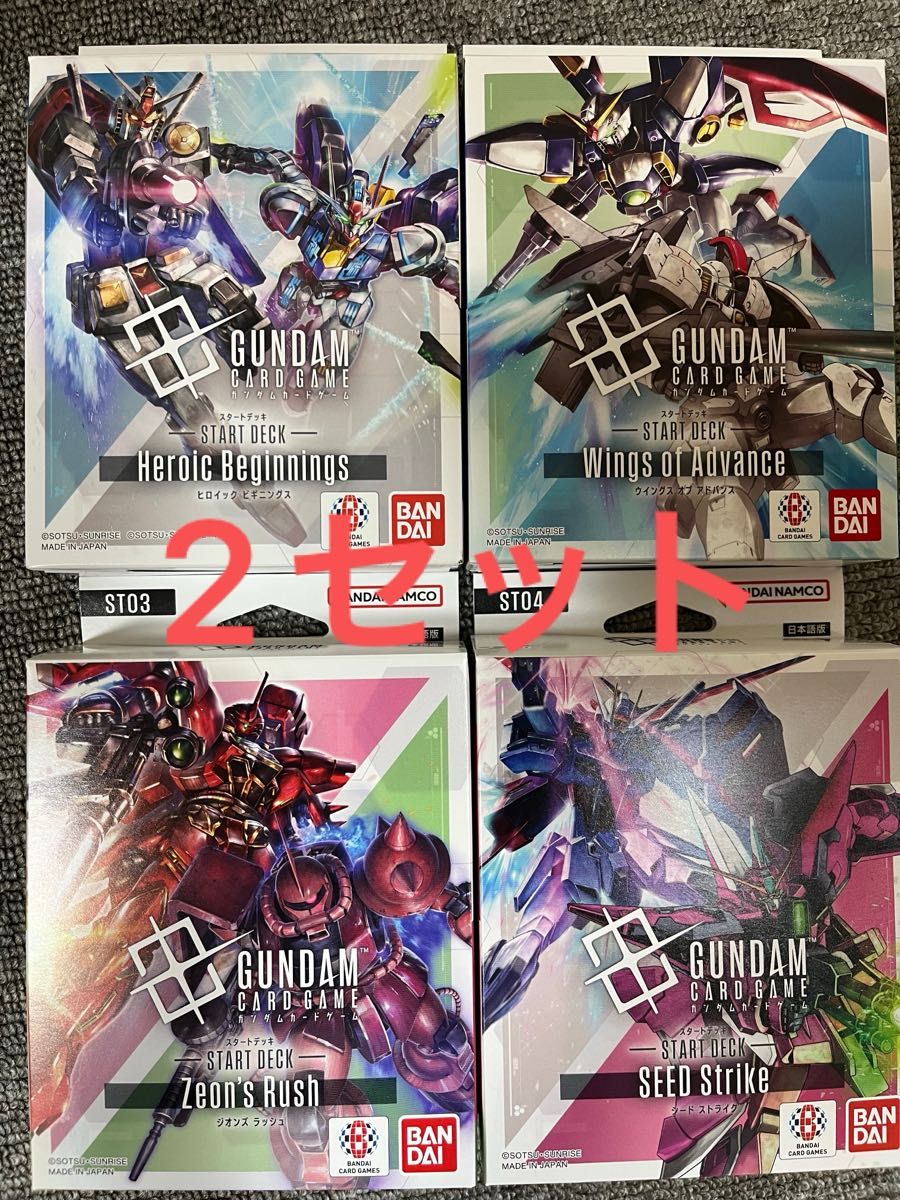 【新品未使用】スタートデッキ4種類2個セット ガンダムカード ガンダムカードゲーム スタートデッキ 4種類セット×2 デッキのみ