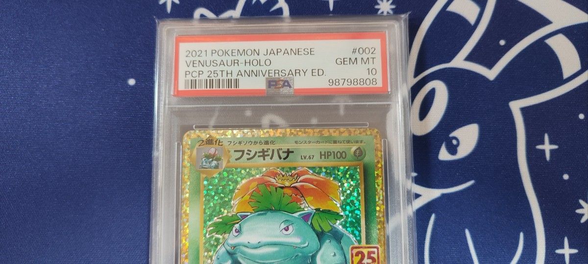 フシギバナ プロモカードパック 25th ANNIVERSARY PSA10 PSA10】フシギバナ プロモカードパック 25th GEM MINT ワン