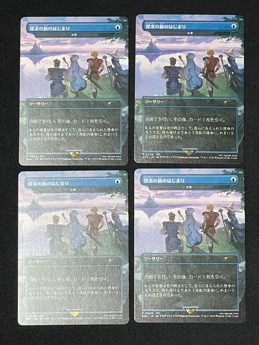 MTG 探求の旅のはじまり ストアチャンピオンシップ 4枚セット MTG FINAL FANTASY ストアチャンピオンシップ 参加賞プロモ 探求