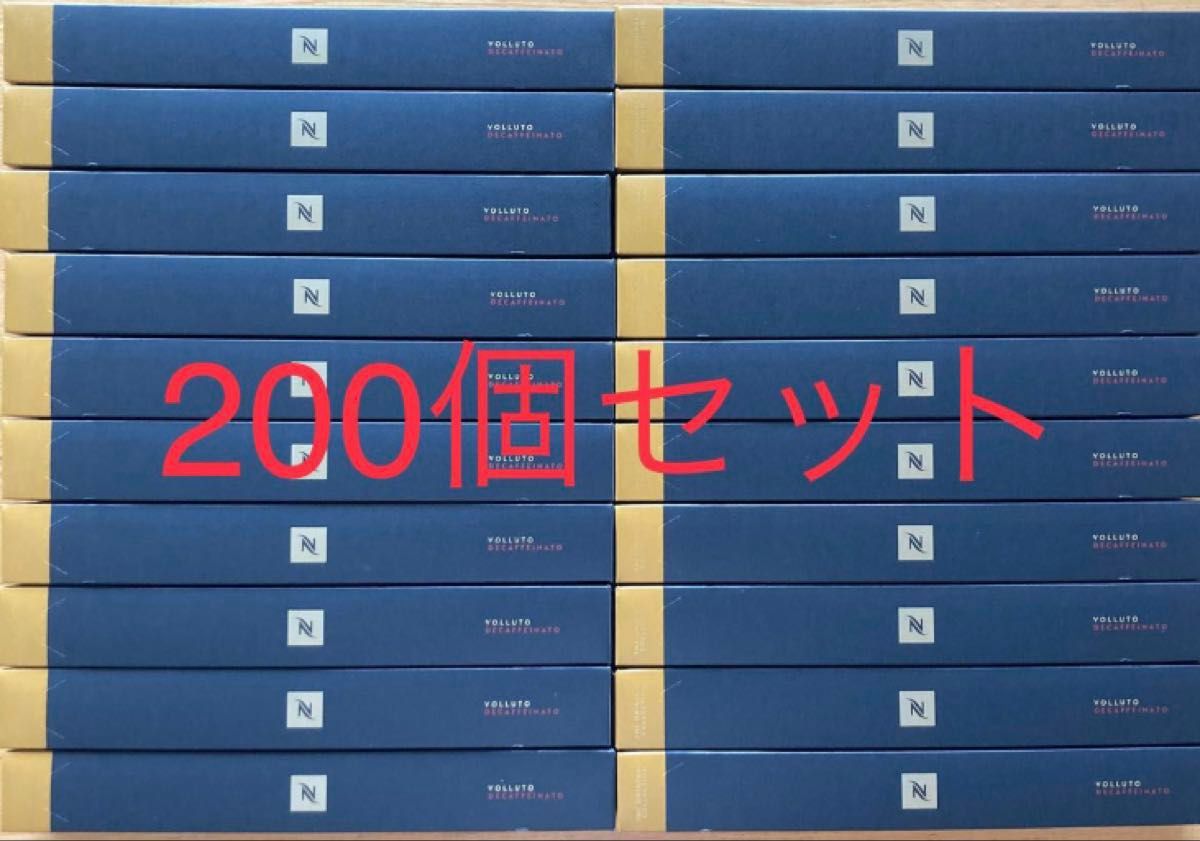 【訳あり&お値下げ不可】ネスプレッソカプセル 200個 ヴォリュート・デカフェ 7/27まで500円引】ネスプレッソカプセル 200個 ヴォリュート