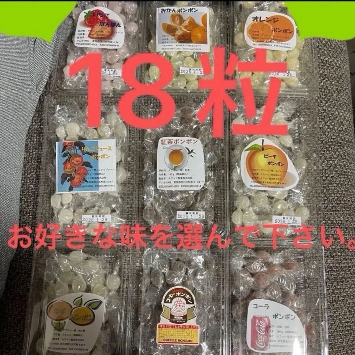 シャインマスカットボンボン 1粒 ムラマツ製菓18粒お好きな味を選んで