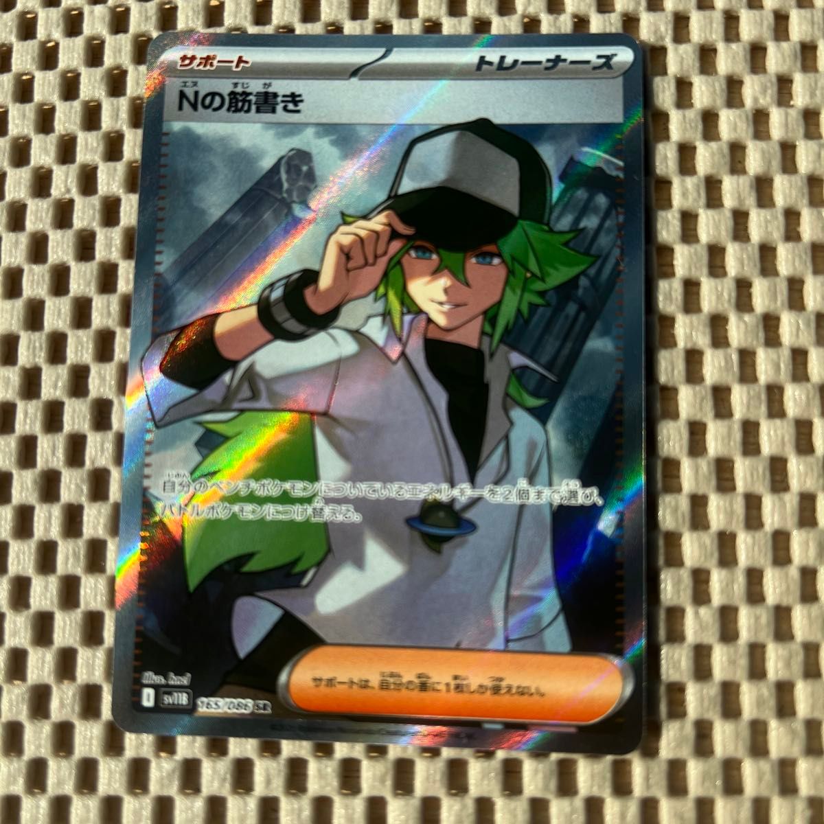 Nの顔書き SR トレーナーズカード Nの筋書き SR ポケカ ポケモンカード|Yahoo!フリマ(旧PayPay