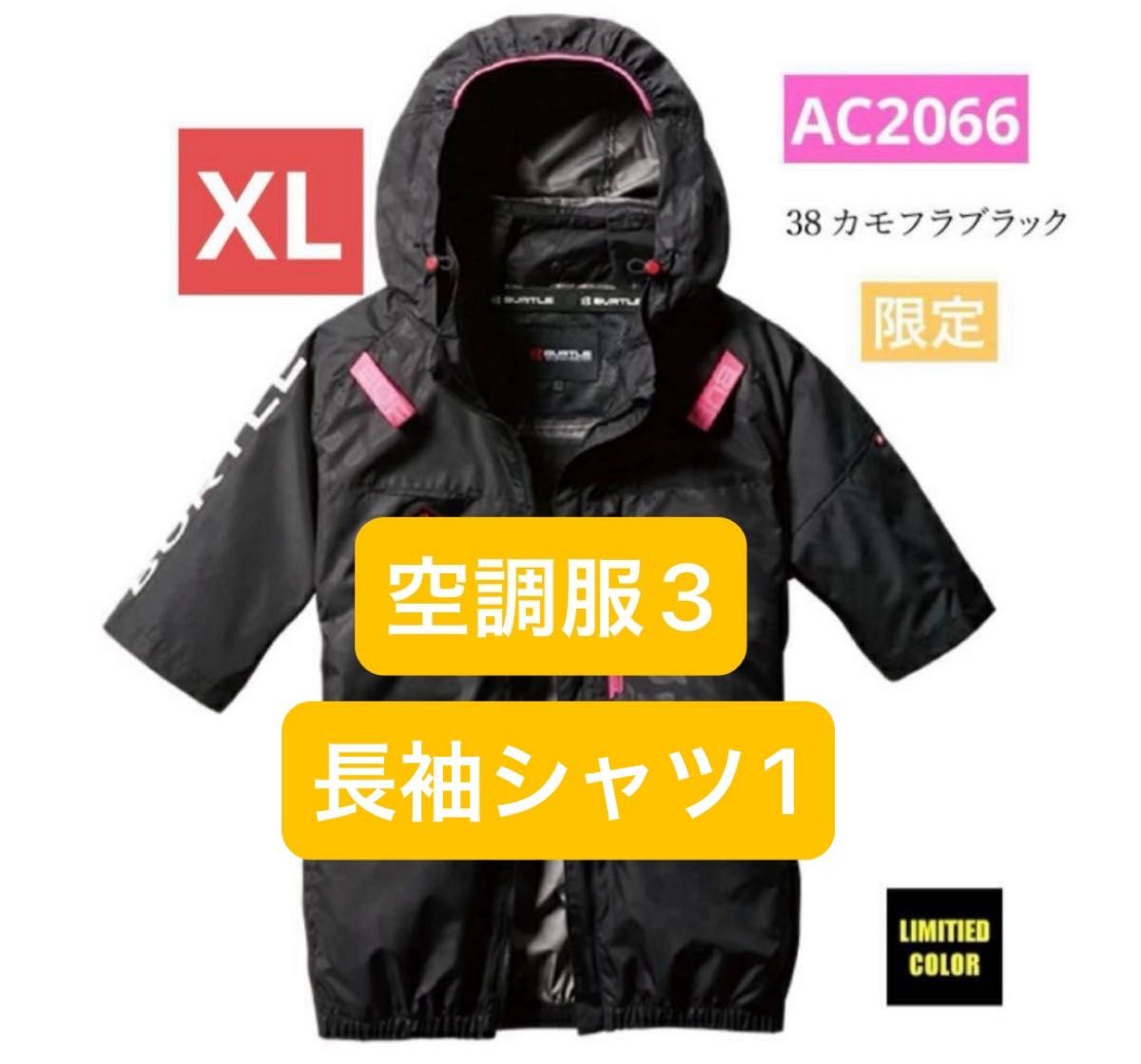 バートル空調服 半袖AC2086 アーミカーキ ハイバックXL バートル 空調服 半袖 AC2066 XL カモフラブラック アーミカーキ