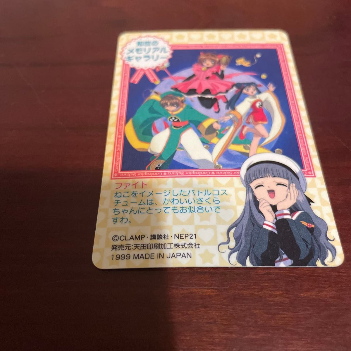 天田印刷 カードキャプターさくら トレーディングコレクション2 SP07 天田印刷 カードキャプターさくら トレーディングコレクション2