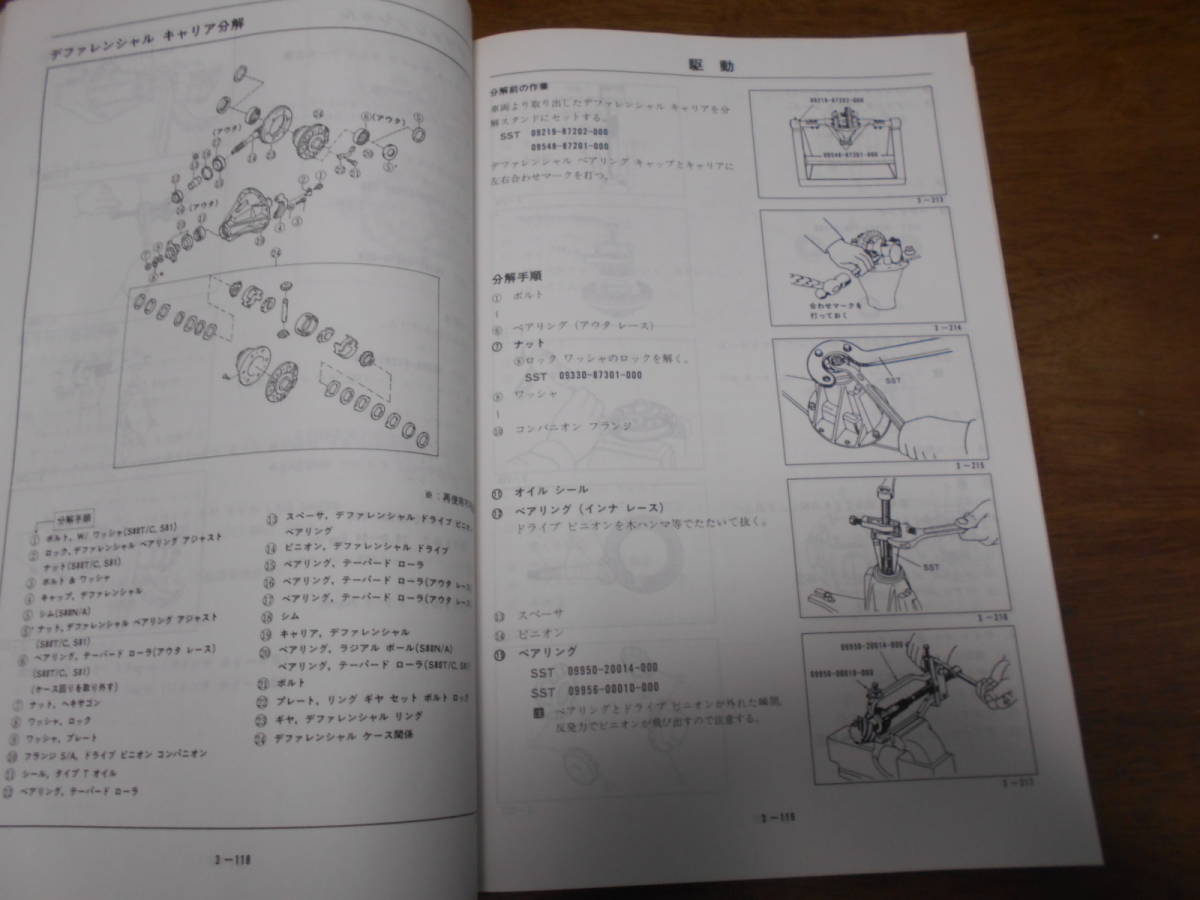 J2431 / Hijet HIJET S80 S81 new model car explanation . maintenance service manual chassis * body compilation 1986-5