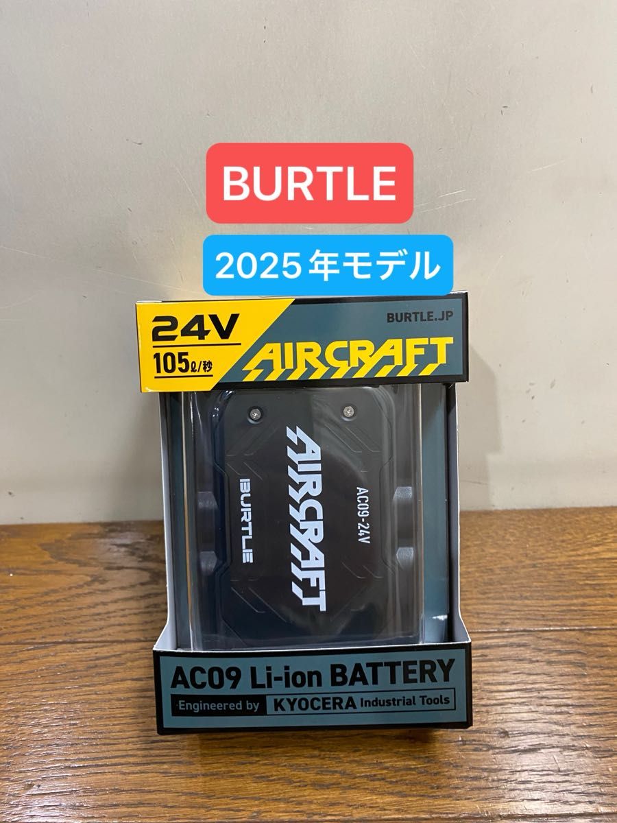 平日即日発送 2025年バートル24Vバッテリーマットブラック新品未使用 BURTLE バートル 2025年 空調服 24V マットブラックバッテリー