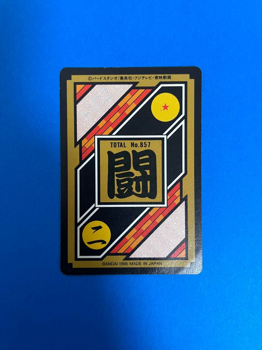 希少 1995年 ドラゴンボールZ カードダス 353 孫悟空&ウーブ 極美品 1993〜95年『ドラゴンボールZ』カード トレカ 孫悟空 孫悟飯