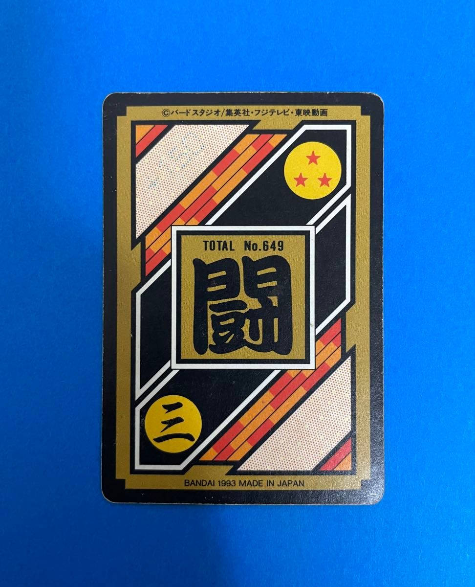 ドラゴンボールZ 孫悟飯 パワーレベル11 カード 1993年 バンダイ ドラゴンボールZ 孫悟飯 パワーレベル11 カード 1993年 バンダイ