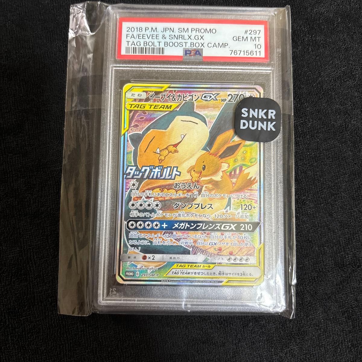 カビゴン 1ed PSA10 さいはての攻防 カビゴン 1ed PSA10 さいはての攻防 PSA10鑑定済〕カビゴンLV.X【P】