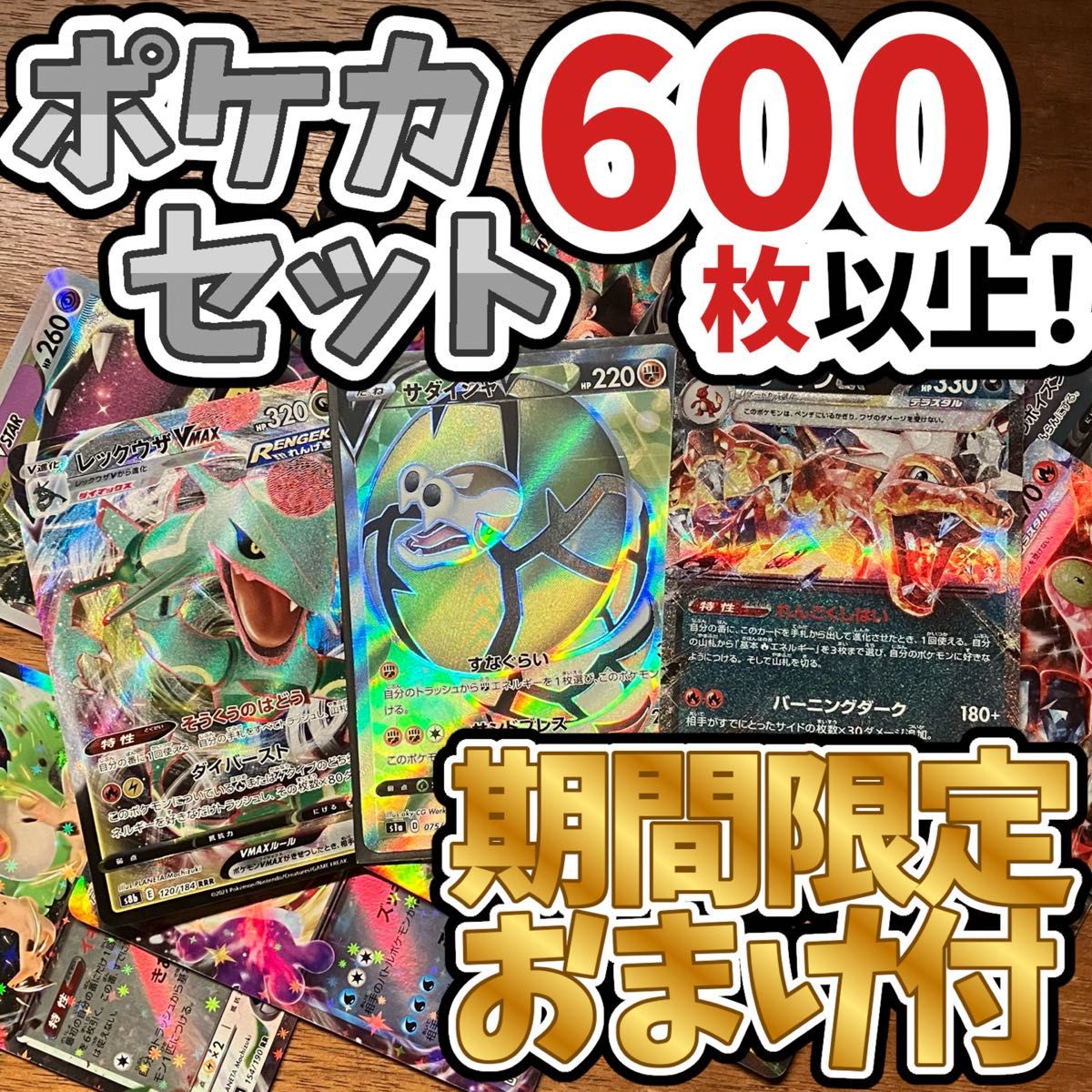 ポケモンカード60枚 レアカードあり 引退品 ポケモンカード 引退品 600枚 光り物あり まとめ売り 早い者勝ち