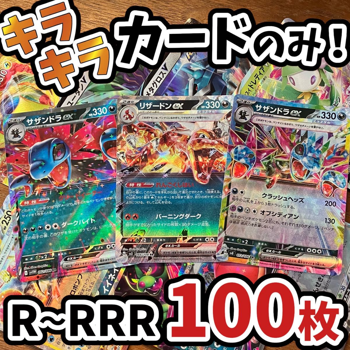 ポケカ まとめ売り 引退品 約100枚 ポケモンカード 引退品 100枚 キラ まとめ売り 早い者勝ち Y 376