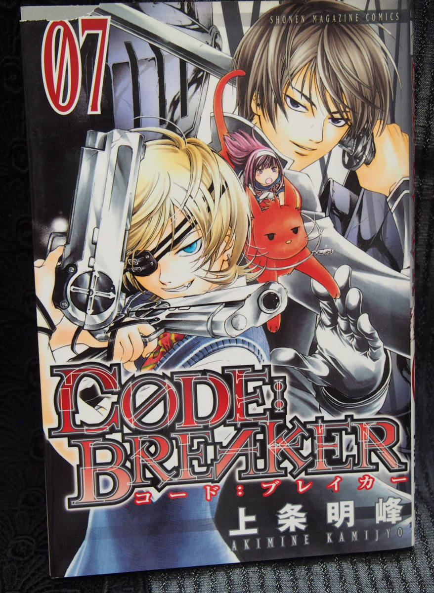 ヤフオク Code Breaker コードブレイカー 7巻 上条明峰 講