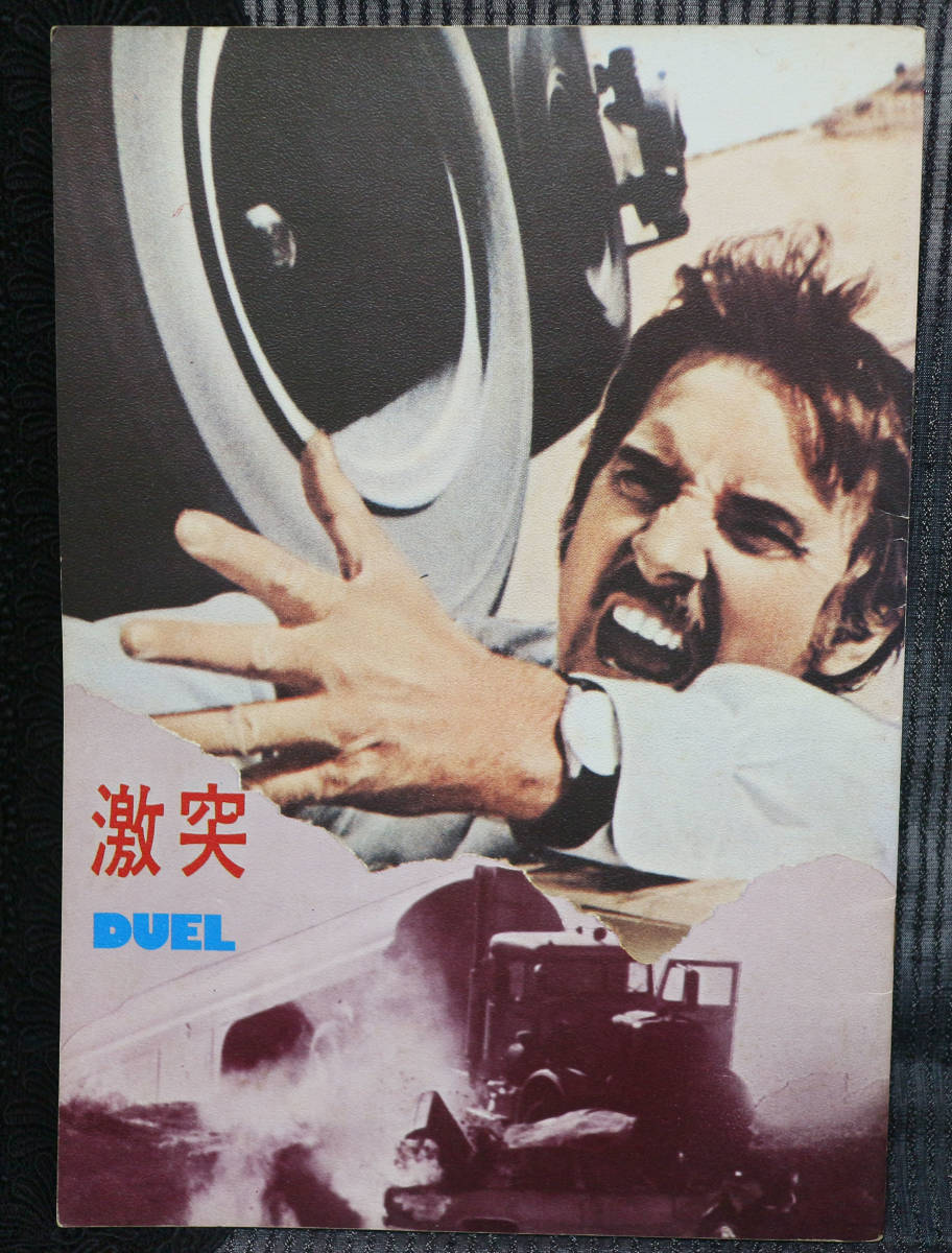 ヤフオク 激突 Duel ユニバーサル映画 1972年度作品 映画