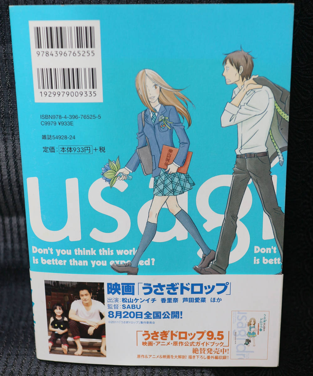 ヤフオク うさぎドロップ 9巻 宇仁田ゆみ 祥伝社 中古本