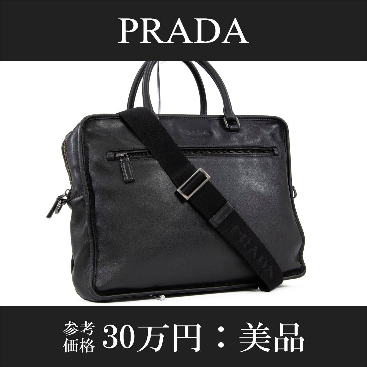 美品【プラダ】レザーショルダーバッグ ビジネスバッグ A4 本物 プラダ 2WAYショルダーバッグ ビジネスバッグ メンズ 黒