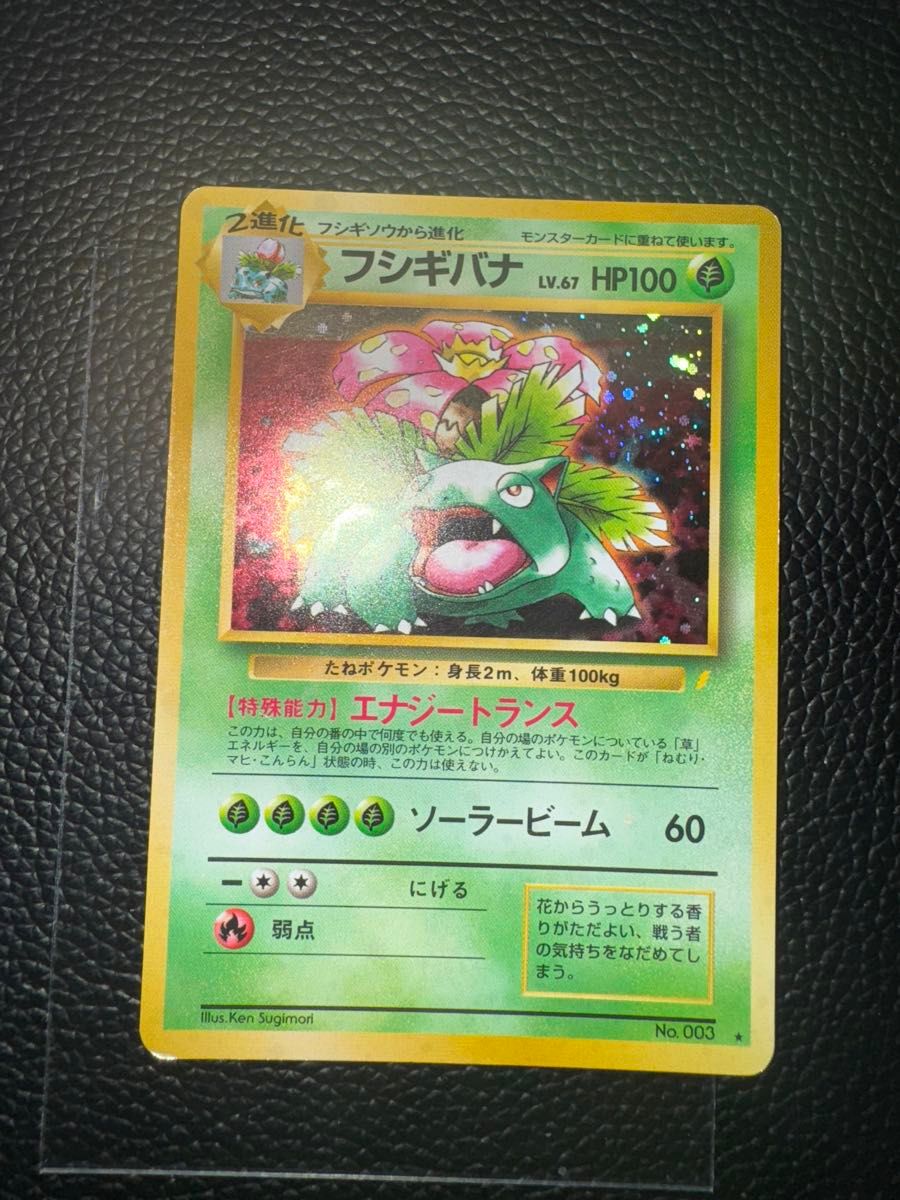 ポケモンカード フシギバナ 旧裏 とりかえっこ ポケモンカード フシギバナ とりかえっこ 旧裏|Yahoo!フリマ