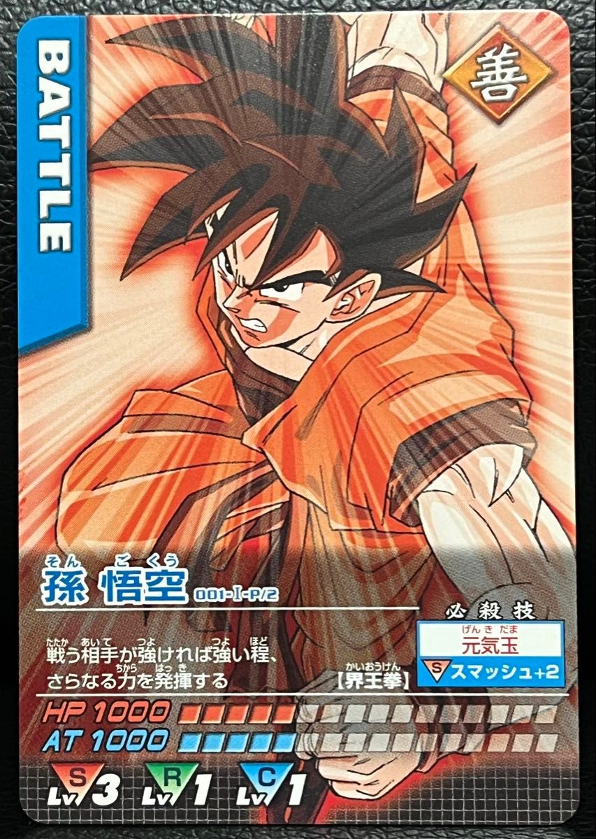PSA9 1992 ドラゴンボール カードダス PART11 孫悟空 ベジータ PSA9 1992 ドラゴンボール カードダス PART11 孫悟空 ベジータ