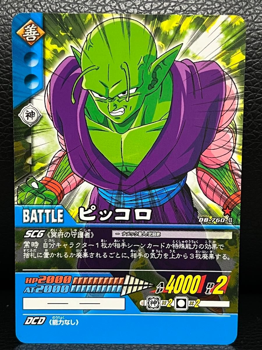 ドラゴンボール カードダス 99 ピッコロレアカード ドラゴンボールデータカードダス ドラゴンボールバトラーズ IC