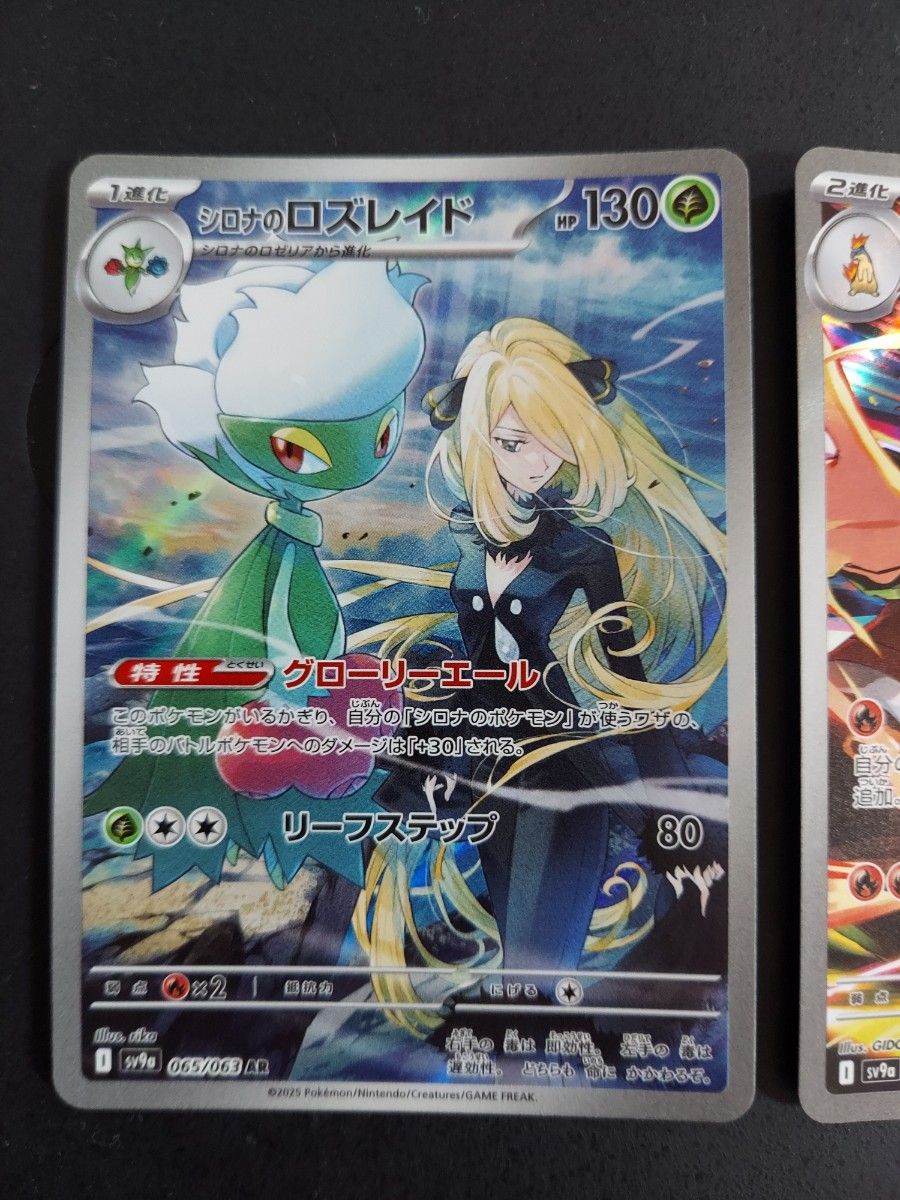 ヒビキのバクフーンAR3枚 シロナのロズレイドAR ヒビキのバクフーン AR シロナのロズレイド AR 2枚セット