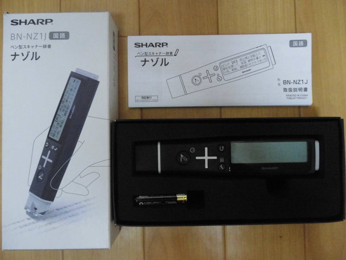 T10）SHARP / シャープ　ペン型スキャナー辞書　ナゾル　BN-NZ1J　国語_画像1