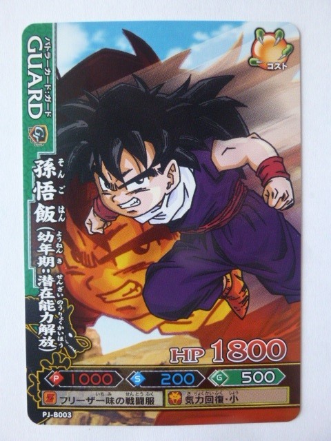 ドラゴンボール改 ドラゴンバトラーズ プロモーションカード PJ-B003 孫悟飯(幼年期:潜在能力解放)_画像1