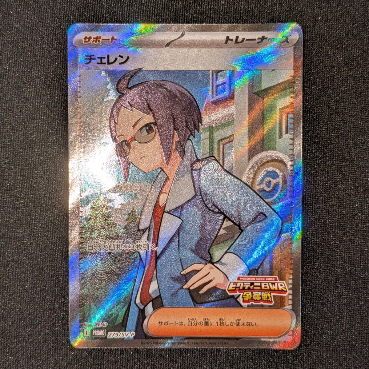ビクティニ争奪戦 チェレン SR仕様 プロモ 争奪戦参加賞のエネルギー付き ポケモンカード ポケカ チェレン ビクティニ争奪戦 SR仕様