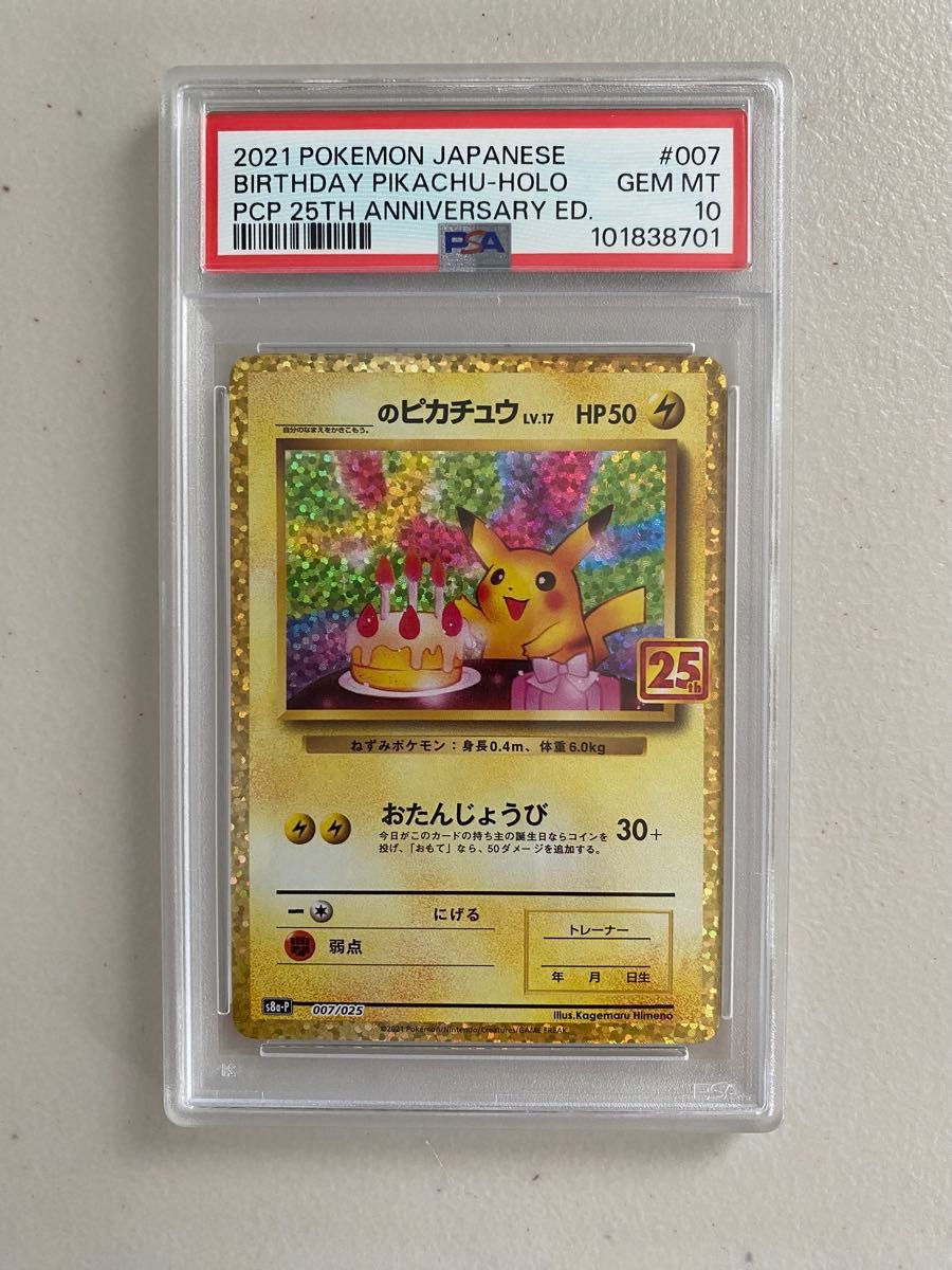 さ*ご様 【PSA10】ポケモン シールダス ピカチュウ NO.025 PIKA PSA10】ポケモン シールダス ピカチュウ NO.025 PIKACHU PSA10