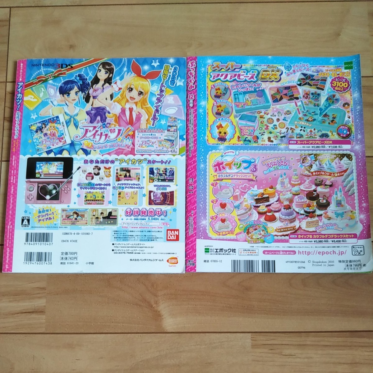 アイカツデビューレッスン　ぷっちぐみ　公式ファンブック　一部付録あり　カード