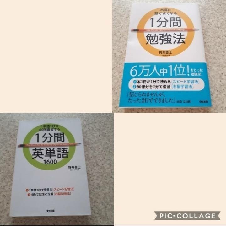 1分間　英単語　1600　勉強法　本　単語帳　受験　対策　効率よく　勉強