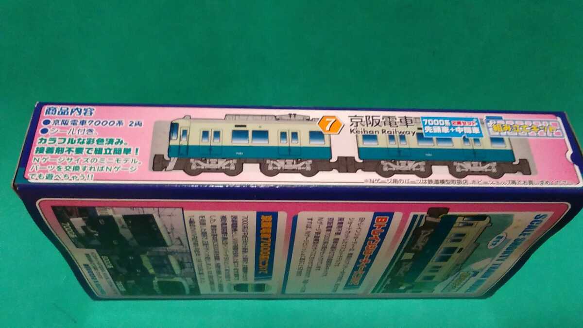 スルッとKANSAI Bトレインショーティー 京阪電車 7000系 2両セット 先頭車+中間車 SCALE SHORTY TRAIN MODEL Nゲージサイズ 箱汚れ_画像4