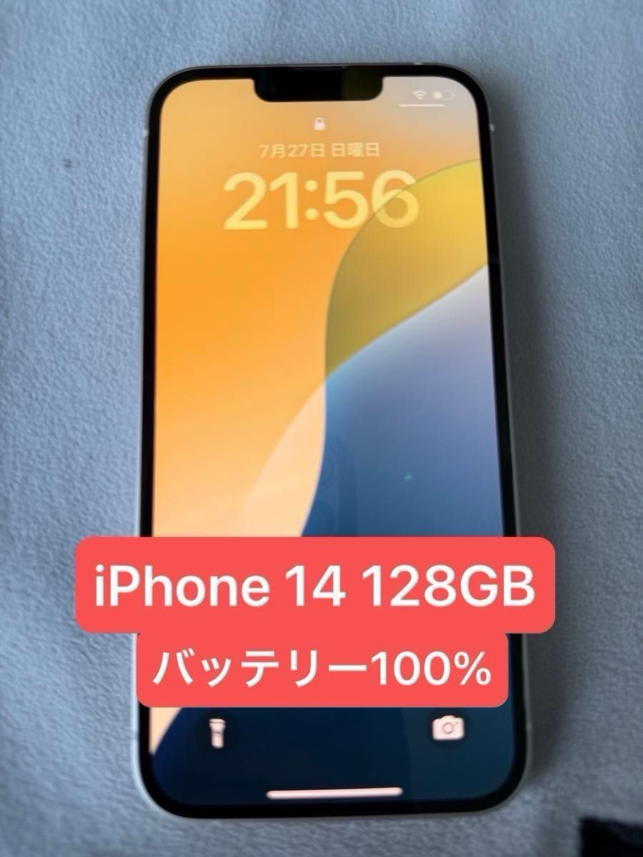 極上品Apple iPhone14 128GB スターライト バッテリー100% 美品】Apple iPhone 14 128GB スターライト SIMフリー