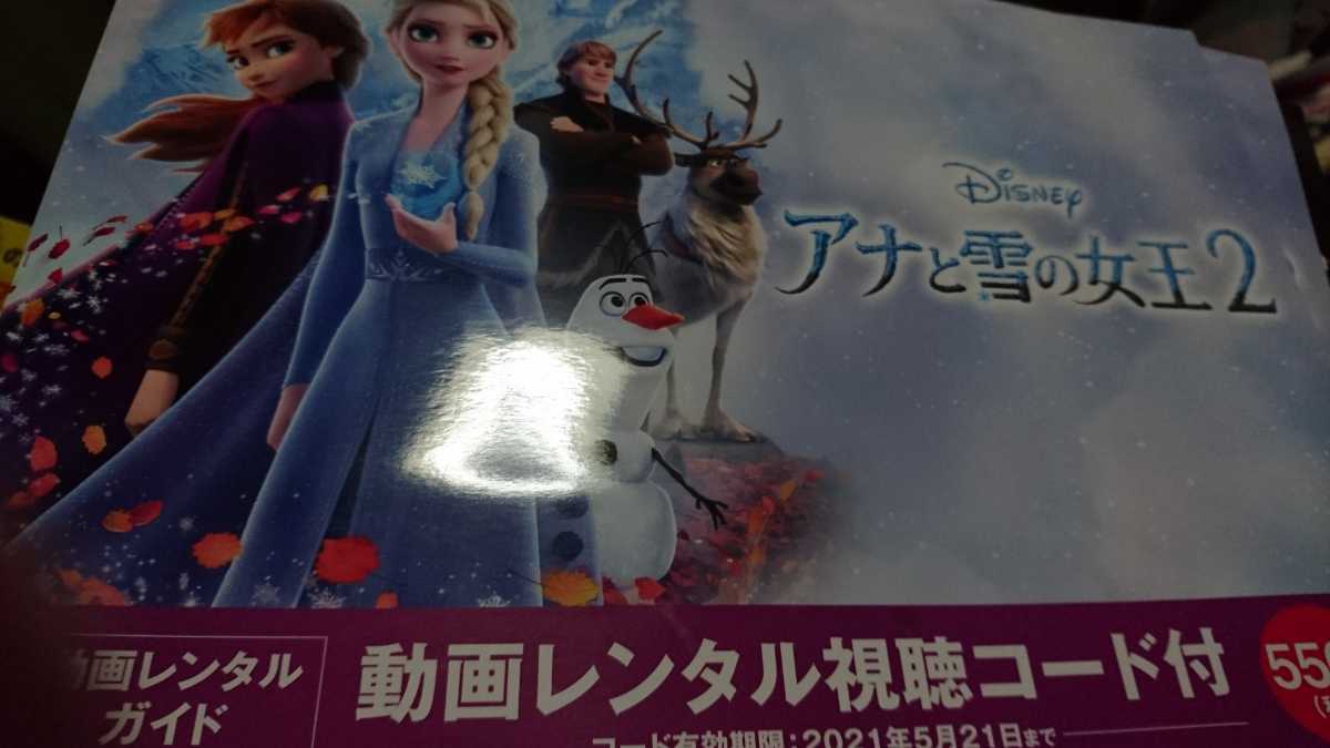 ヤフオク Tsutayaガイドブック2冊セット アナと雪の女王2