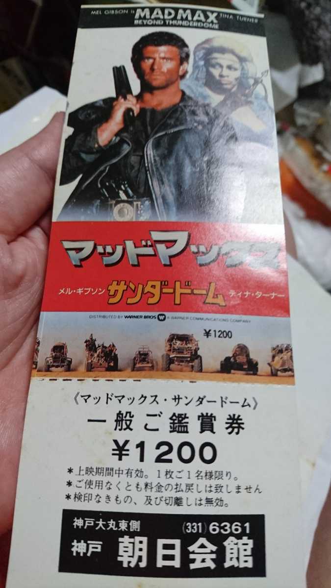 ヤフオク 映画 鑑賞券 マッドマックス サンダードーム 当