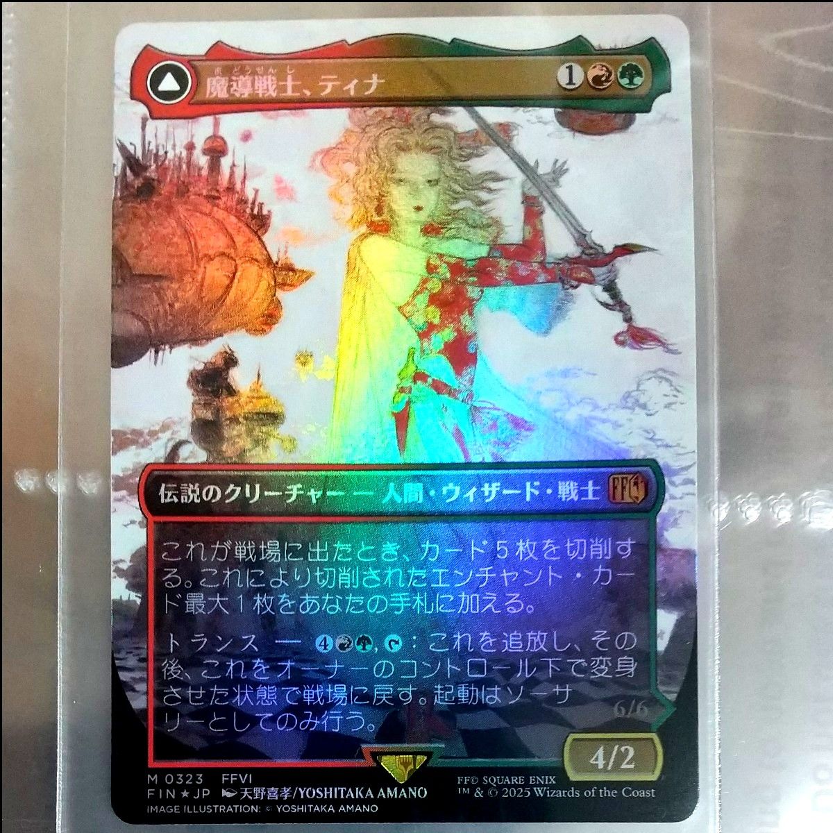 mtg 魔導戦士、ティナ foil ボーダーレス カード 魔導戦士、ティナ ボーダーレス 1枚 日本語 MTG MTG FF 魔導戦士