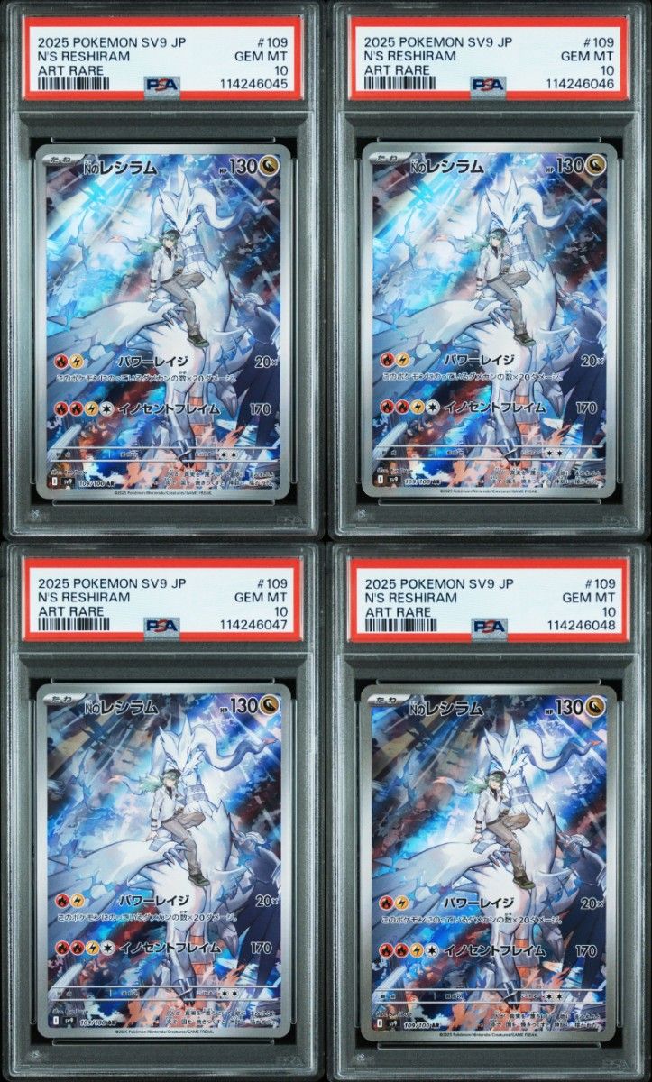 Nのレシラム AR 10枚 Nのレシラム AR PSA10 4連番|Yahoo!フリマ(旧PayPayフリマ)