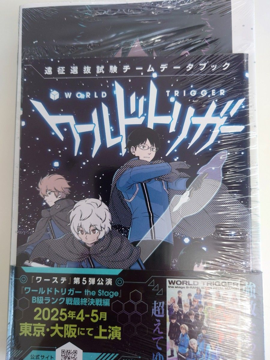 (初版)ワールドトリガー 特典完備! 特典5点 初版【新品未開封シュリンク付】ワールドトリガー 25