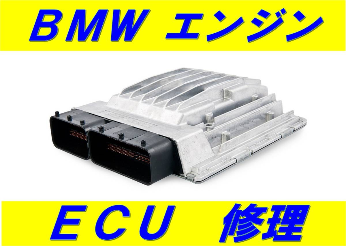 BMW ECU engine computer basis board repair 8 series i3 i8 M1 M2 M3 M4 M5 M6 M coupe M Roadster X1 X2 X3 M X4 X5 X6 X7 Z3 coupe 
