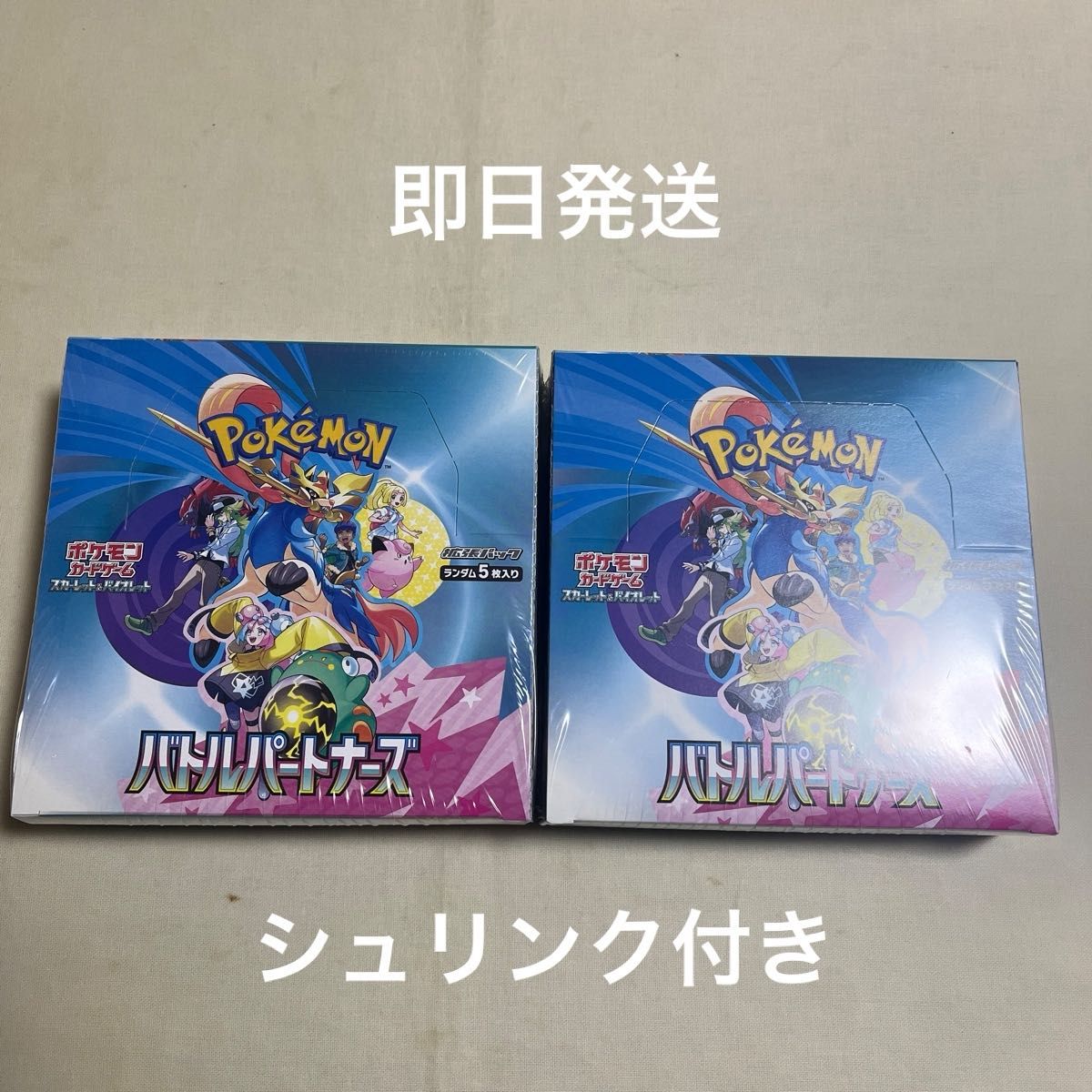 バトルパートナーズBOX2セット シュリンク付 ポケモンカードゲーム バトルパートナーズ 2BOXセット