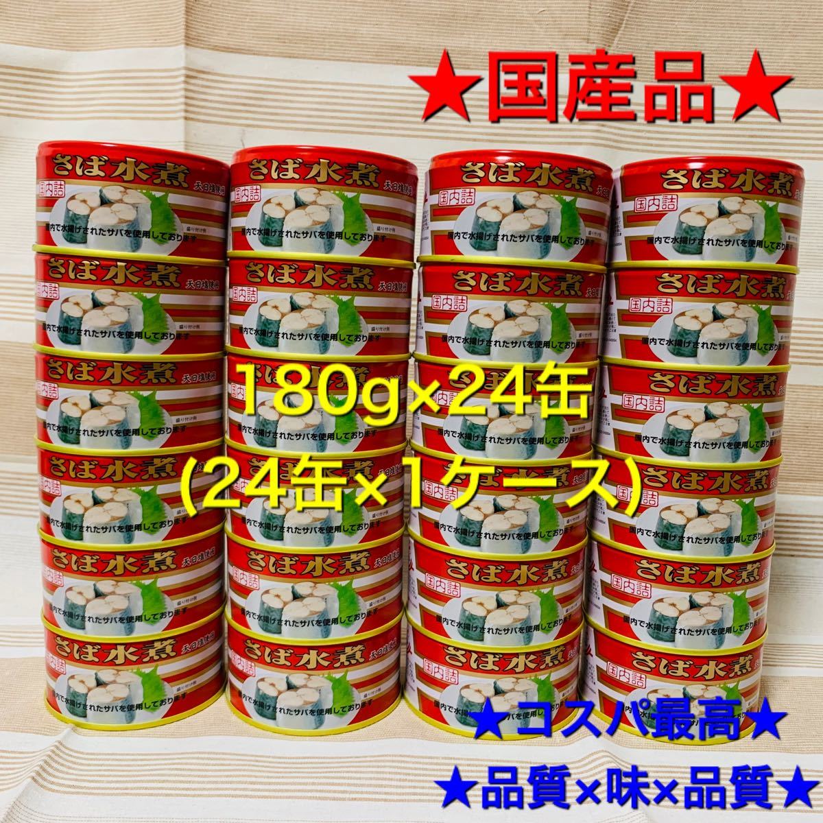 Paypayフリマ キョクヨー さば水煮 180g 国産 24缶 1ケース Paypayフリマ キョクヨー さば水煮 180g 国産 24缶 1ケース