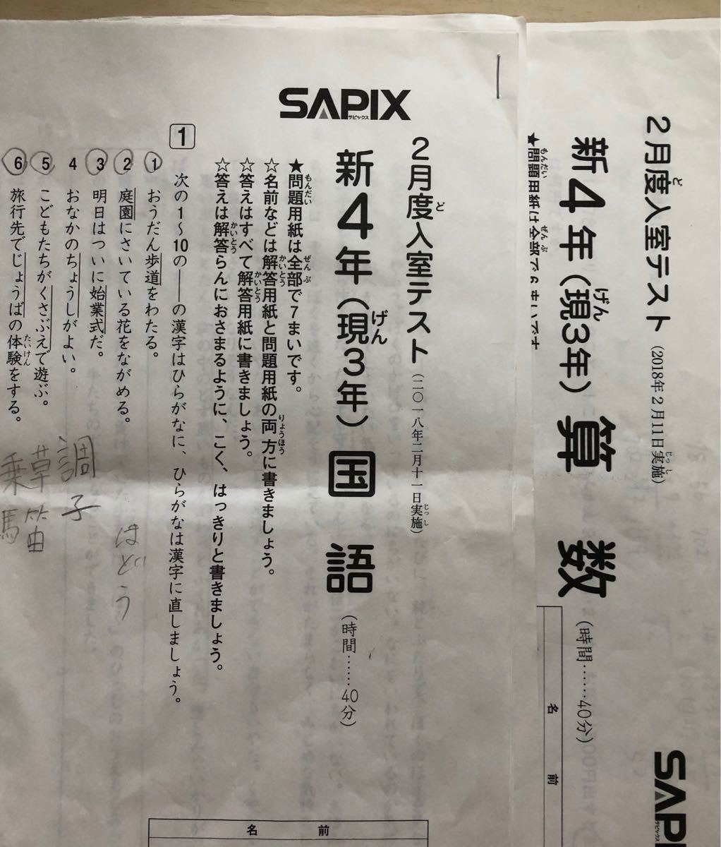 sapixサピックス 2018年度 新4年 2月度入室テスト