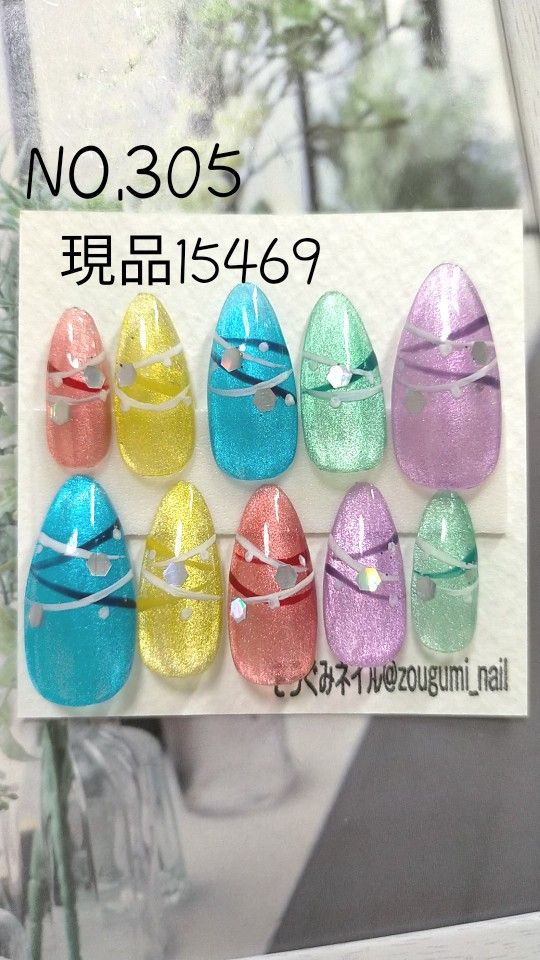 ネイルチップ 現品 マグネットネイル カラフル ヨーヨーネイル