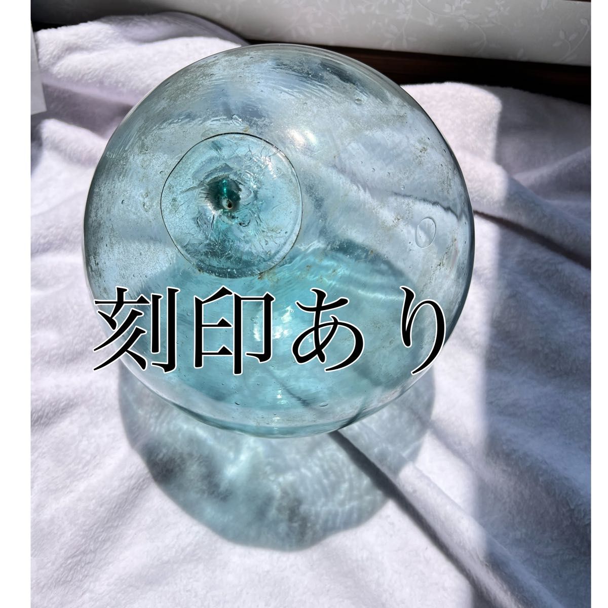 ガラス玉浮き玉 刻印あり 直径約25cm 水色 ガラス玉浮き玉 刻印あり 直径約25cm 水色|Yahoo!フリマ(旧