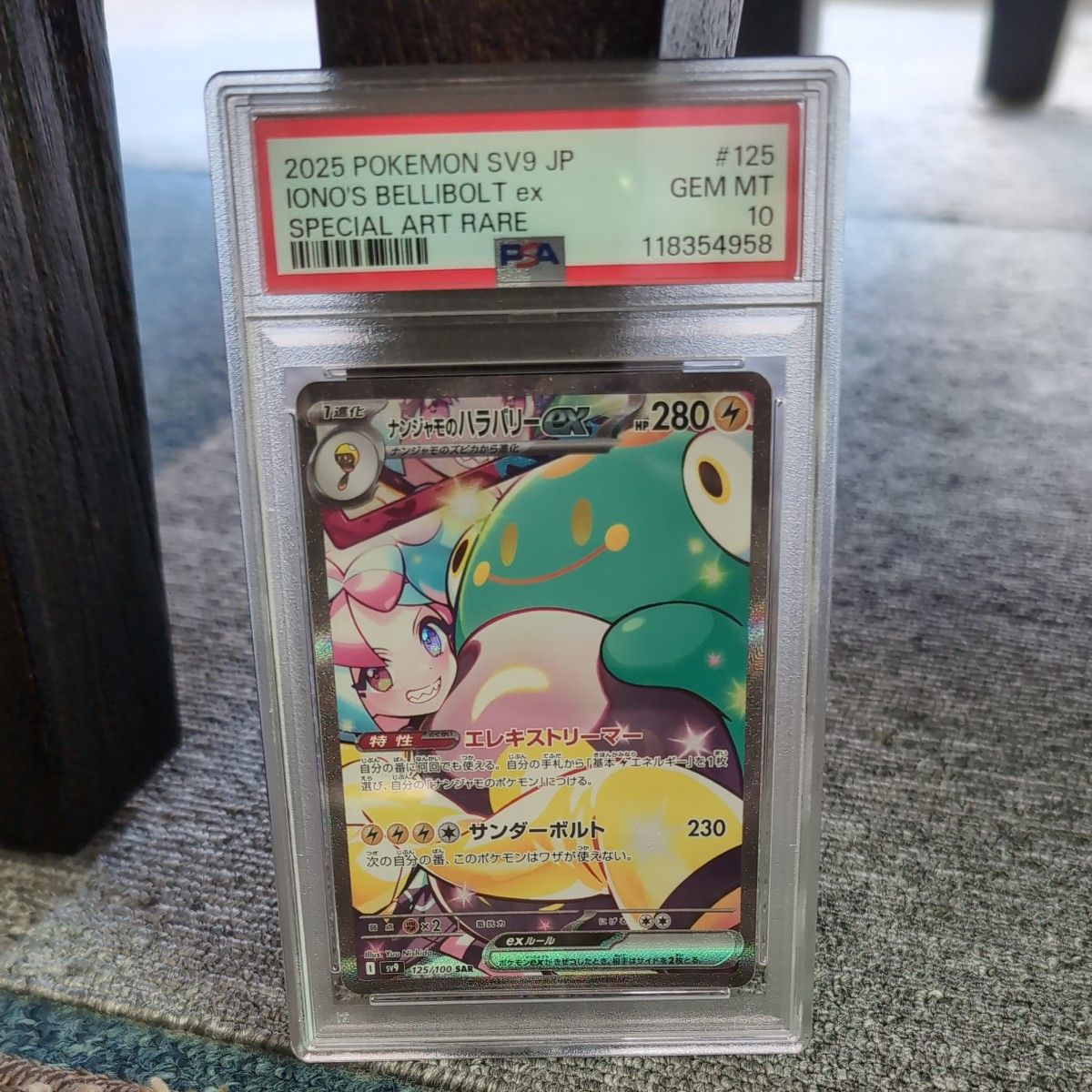 ポケモン ナンジャモのハラバリーex SAR PSA10 バトルパートナーズ ナンジャモのハラバリーex PSA10 バトルパートナーズ|Yahoo