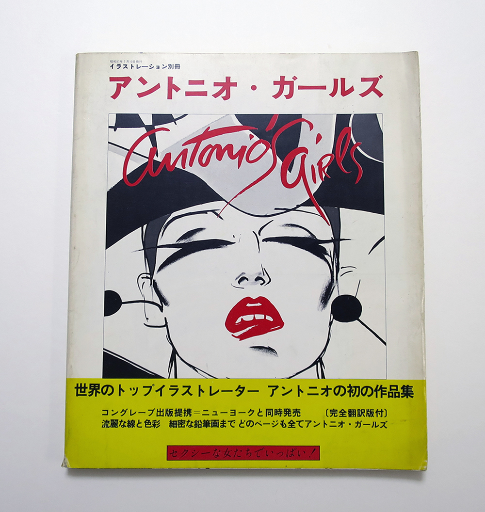 オンライン 買い アントニオ ガールズ アントニオ ロペス世界初の作品集 別冊完全翻訳版付 セクシーな女たちでいっぱい イラストレーション別冊 購入新作 Www Coldwellbankersamara Com オンライン 買い アントニオ ガールズ アントニオ ロペス世界初の作品集 別冊完全翻訳版付 セクシーな女たちでいっぱい イラストレーション別冊 購入新作 Www Coldwellbankersamara Com